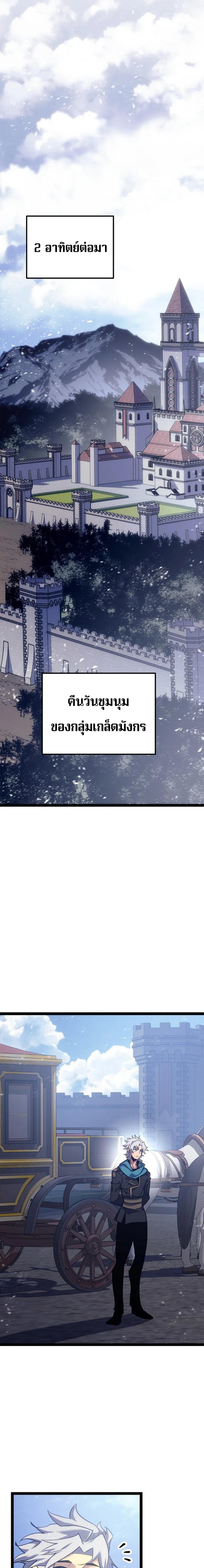 Regressing as the Reincarnated Bastard of the Sword Clan ตอนที่ 7 แปลไทย