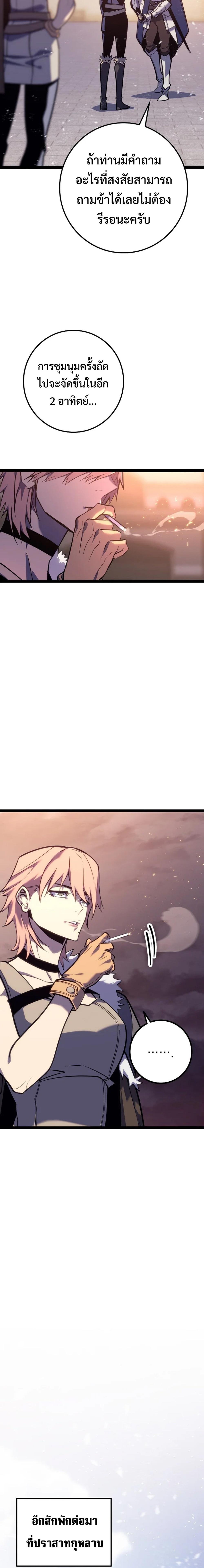 Regressing as the Reincarnated Bastard of the Sword Clan ตอนที่ 7 แปลไทย