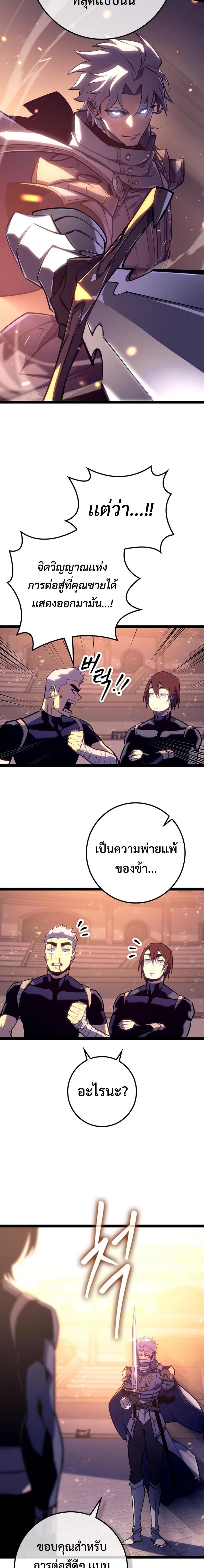 Regressing as the Reincarnated Bastard of the Sword Clan ตอนที่ 7 แปลไทย