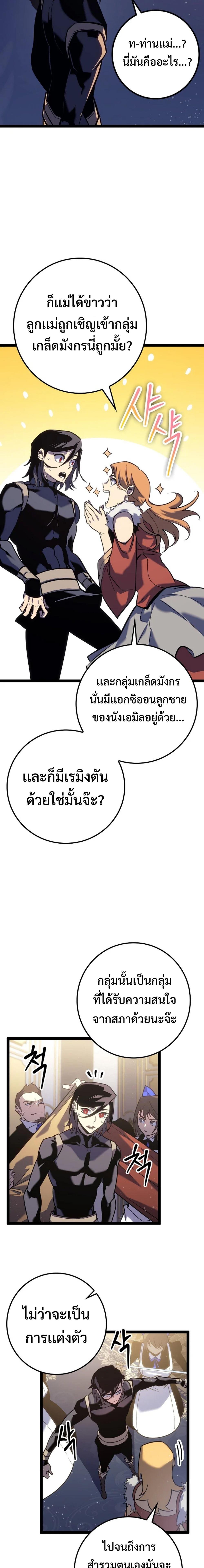 Regressing as the Reincarnated Bastard of the Sword Clan ตอนที่ 7 แปลไทย