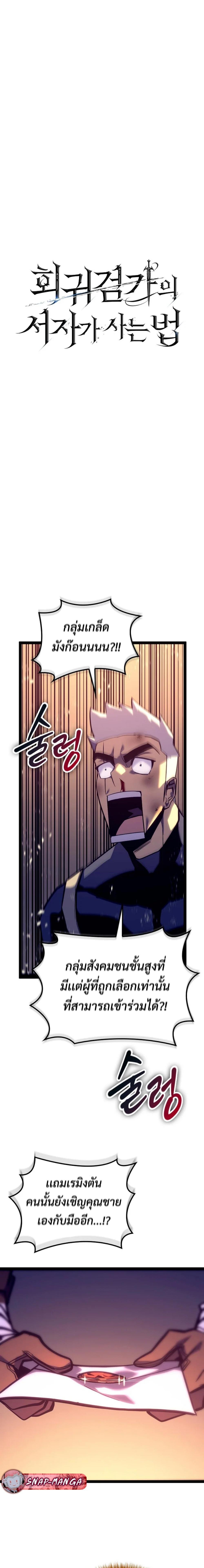 Regressing as the Reincarnated Bastard of the Sword Clan ตอนที่ 7 แปลไทย