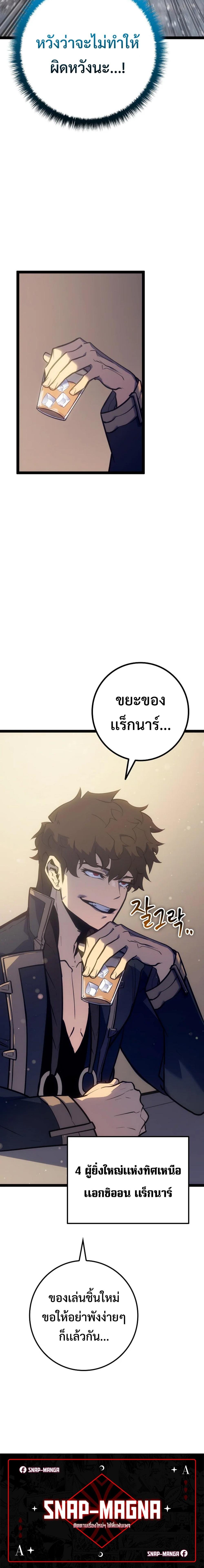 Regressing as the Reincarnated Bastard of the Sword Clan ตอนที่ 7 แปลไทย