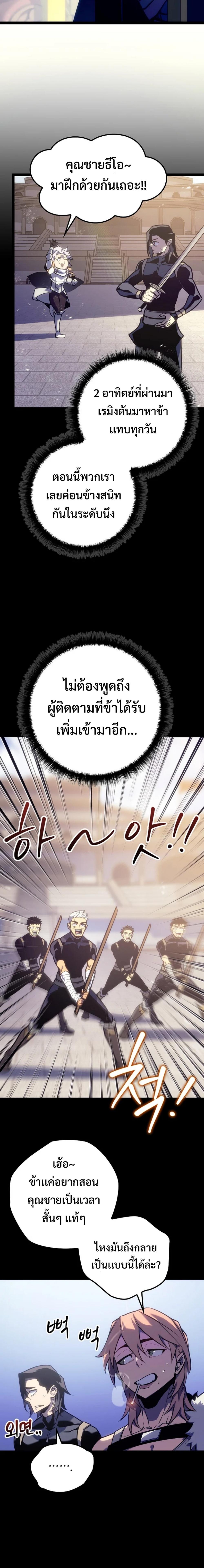 Regressing as the Reincarnated Bastard of the Sword Clan ตอนที่ 7 แปลไทย