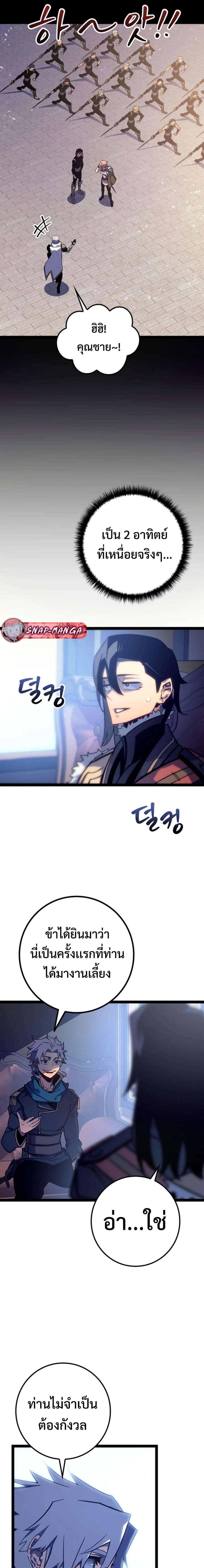 Regressing as the Reincarnated Bastard of the Sword Clan ตอนที่ 7 แปลไทย