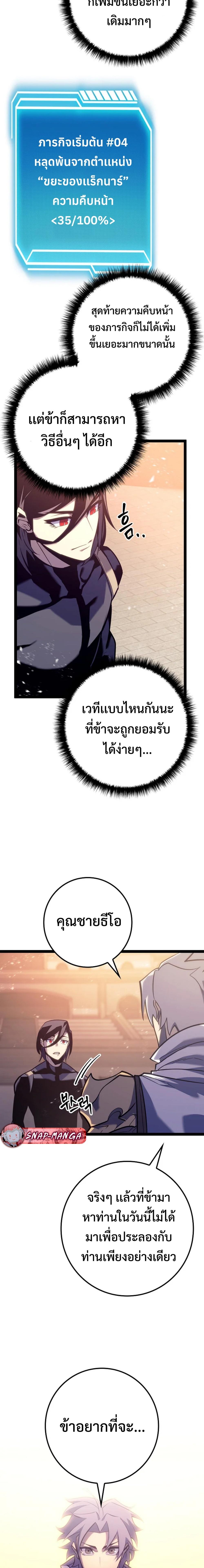 Regressing as the Reincarnated Bastard of the Sword Clan ตอนที่ 7 แปลไทย