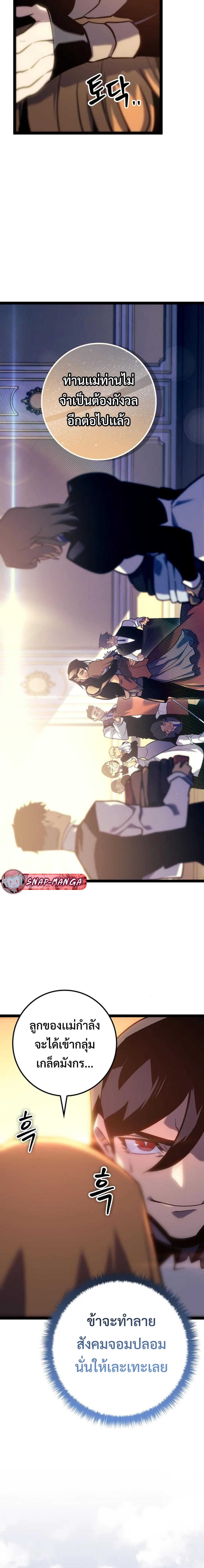 Regressing as the Reincarnated Bastard of the Sword Clan ตอนที่ 7 แปลไทย