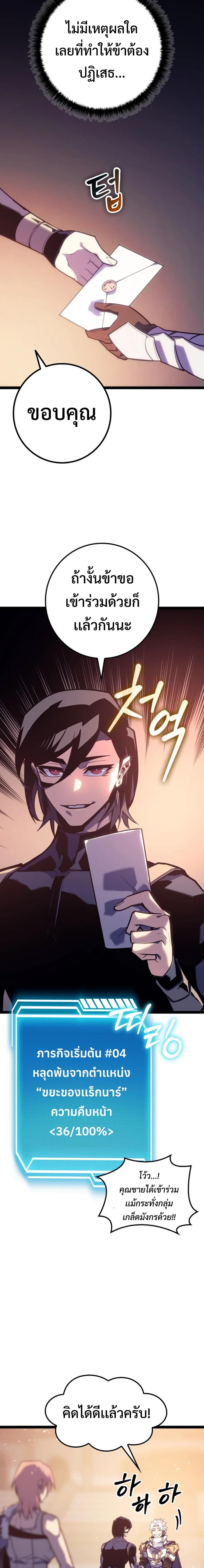 Regressing as the Reincarnated Bastard of the Sword Clan ตอนที่ 7 แปลไทย