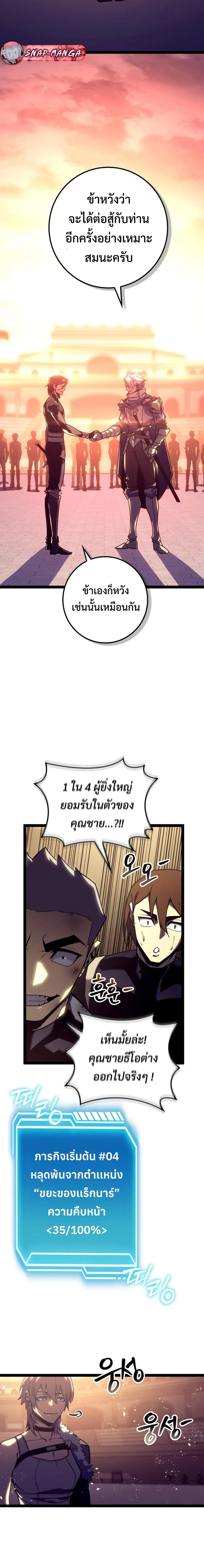 Regressing as the Reincarnated Bastard of the Sword Clan ตอนที่ 7 แปลไทย