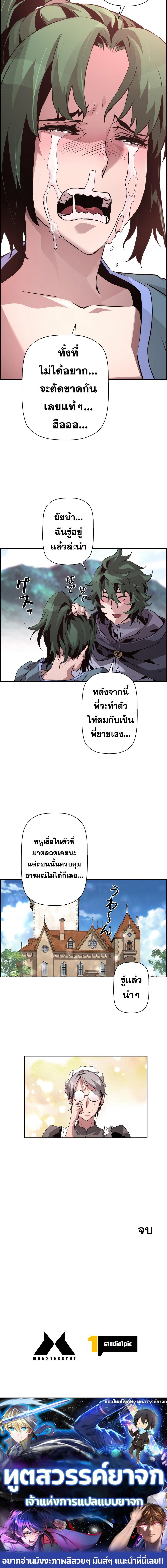 Necromancer’s Evolutionary Traits ตอนที่ 24 แปลไทย