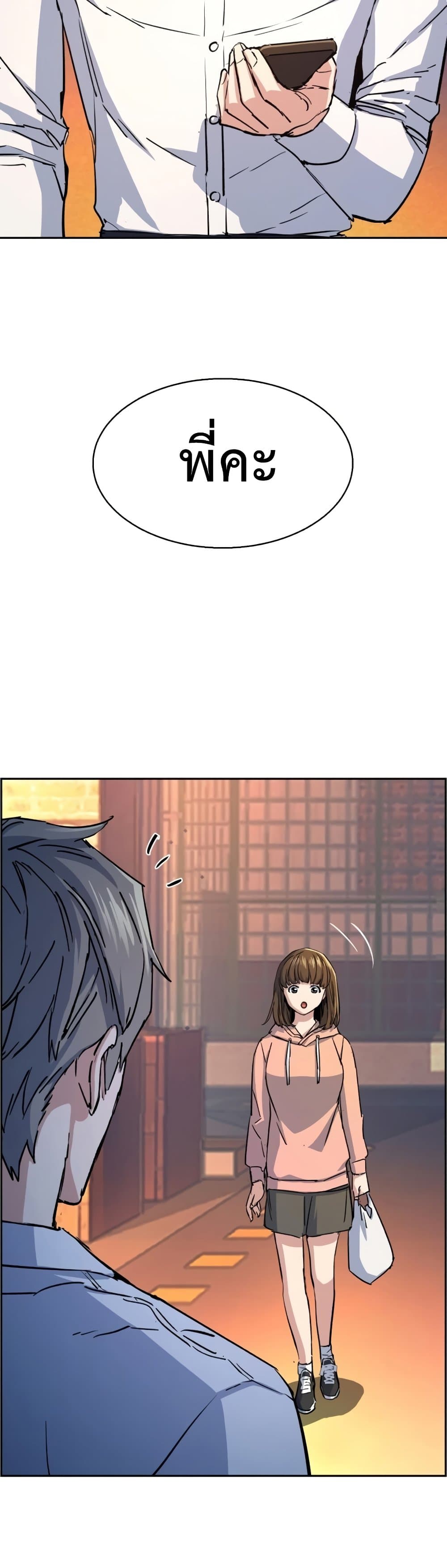 Mercenary Enrollment พี่ชายบอดี้การ์ด ตอนที่ 97 แปลไทย