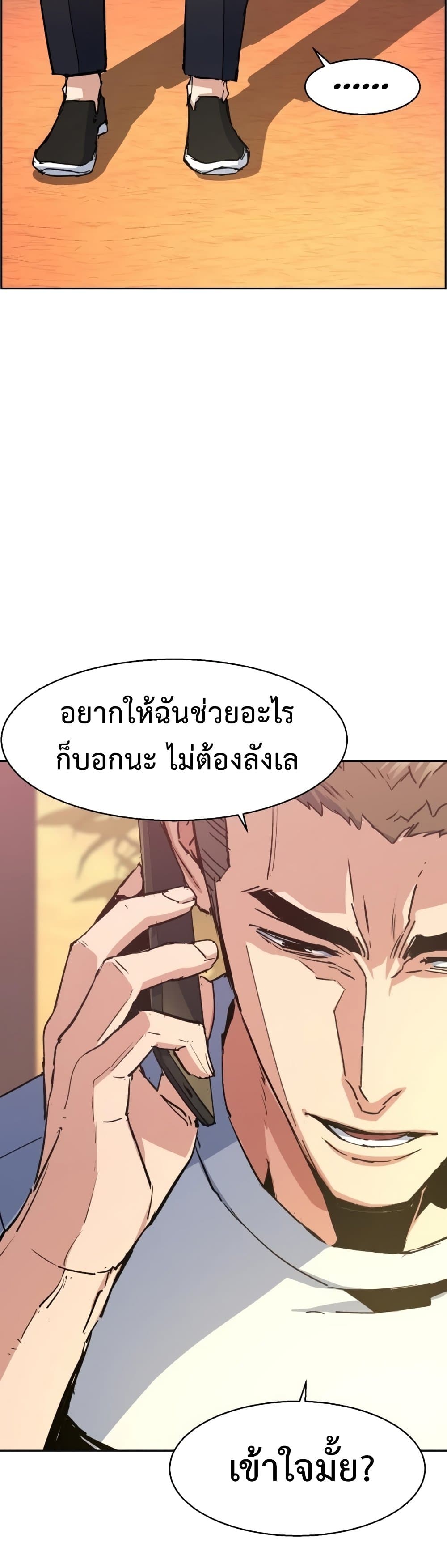 Mercenary Enrollment พี่ชายบอดี้การ์ด ตอนที่ 97 แปลไทย