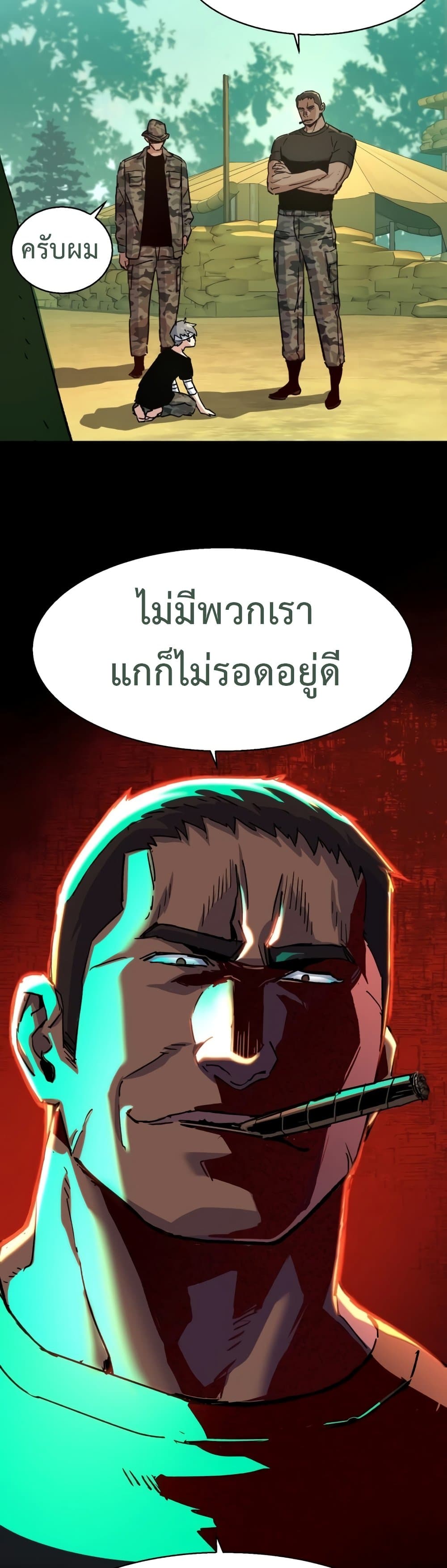 Mercenary Enrollment พี่ชายบอดี้การ์ด ตอนที่ 97 แปลไทย