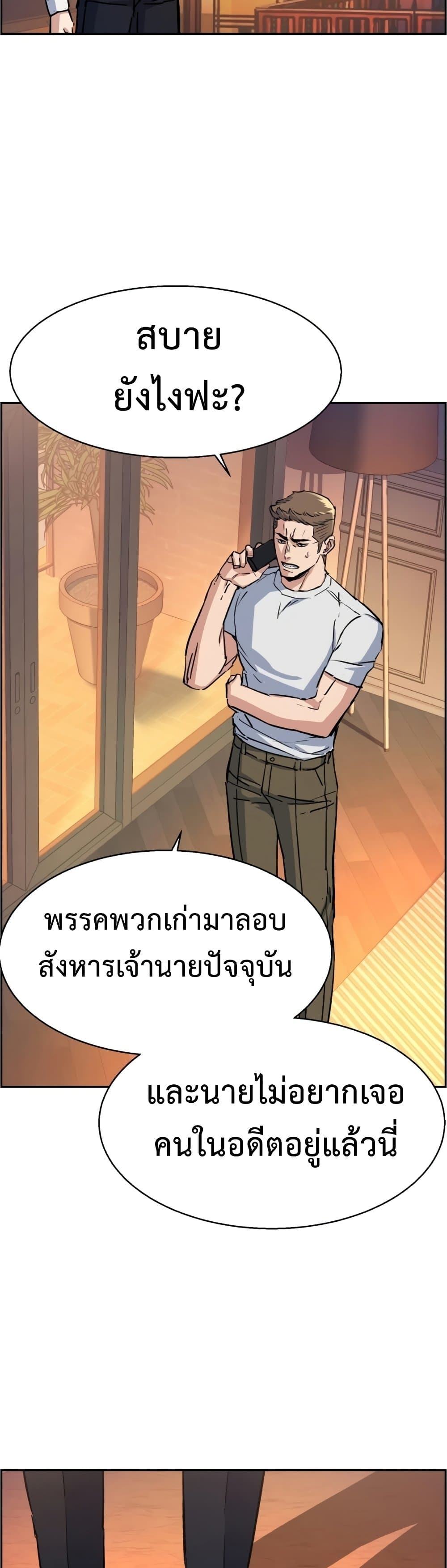 Mercenary Enrollment พี่ชายบอดี้การ์ด ตอนที่ 97 แปลไทย