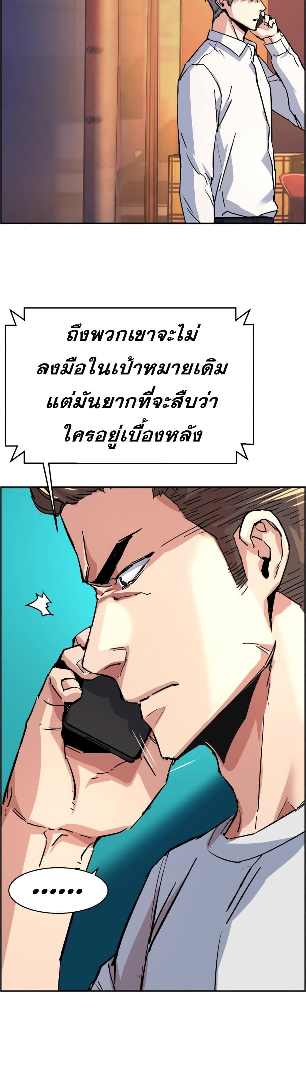 Mercenary Enrollment พี่ชายบอดี้การ์ด ตอนที่ 97 แปลไทย