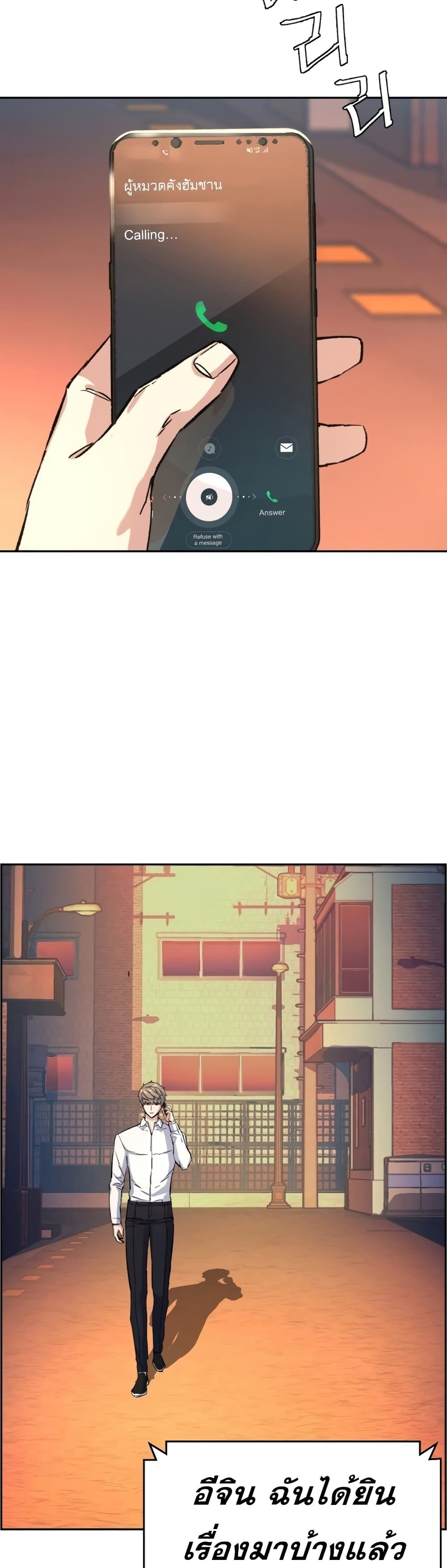 Mercenary Enrollment พี่ชายบอดี้การ์ด ตอนที่ 97 แปลไทย