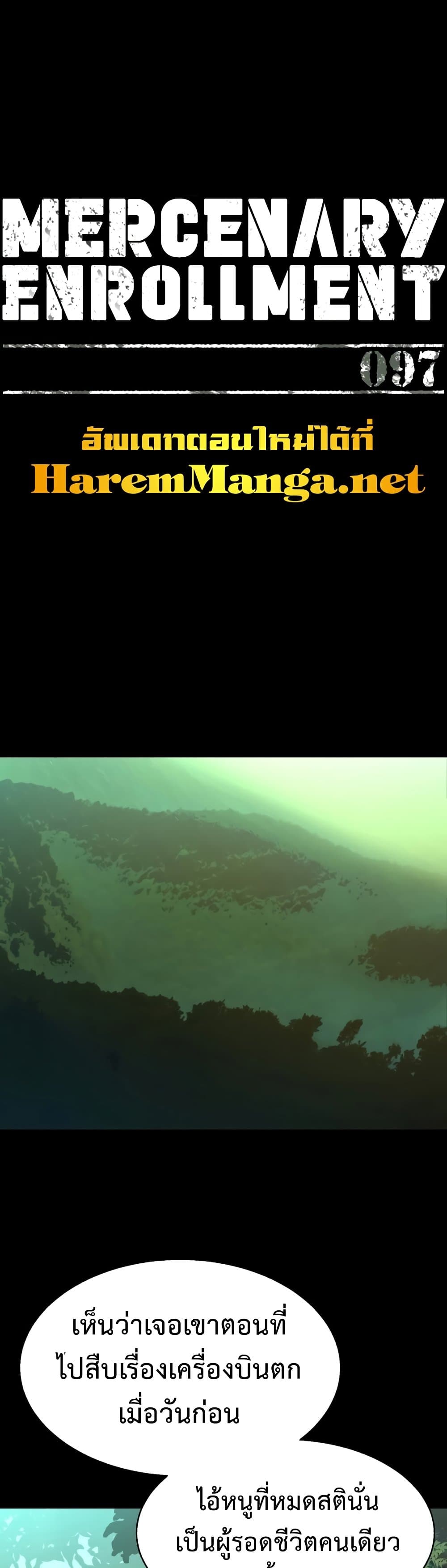 Mercenary Enrollment พี่ชายบอดี้การ์ด ตอนที่ 97 แปลไทย