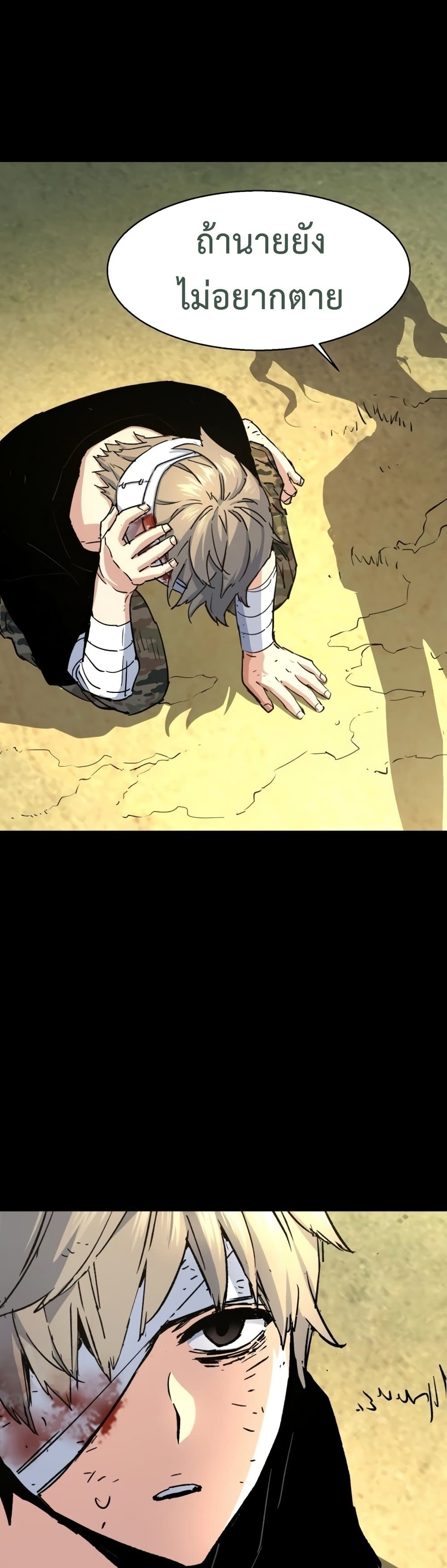 Mercenary Enrollment พี่ชายบอดี้การ์ด ตอนที่ 97 แปลไทย