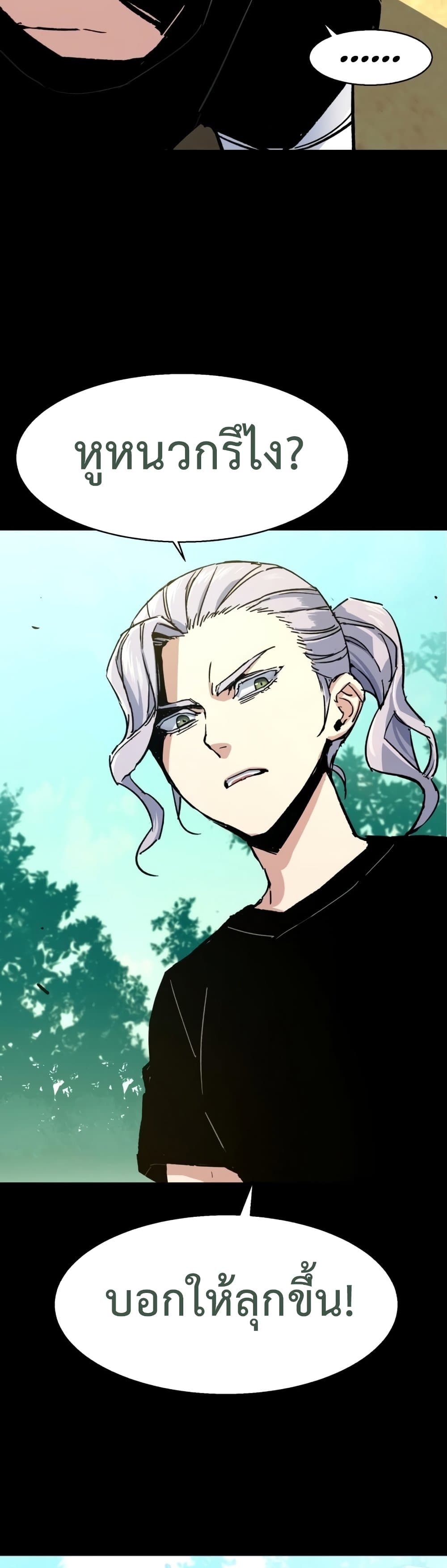 Mercenary Enrollment พี่ชายบอดี้การ์ด ตอนที่ 97 แปลไทย