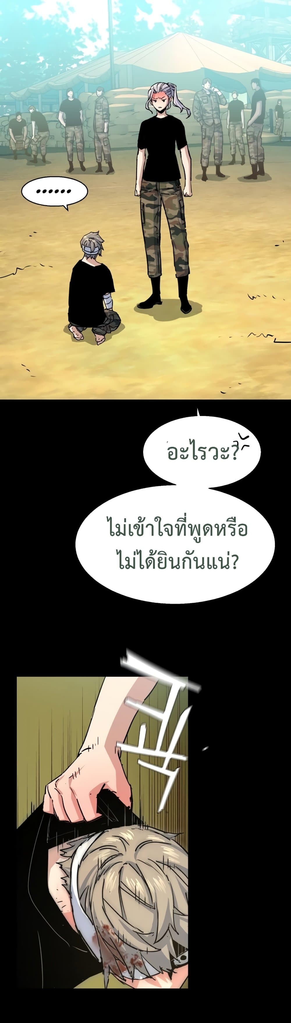 Mercenary Enrollment พี่ชายบอดี้การ์ด ตอนที่ 97 แปลไทย