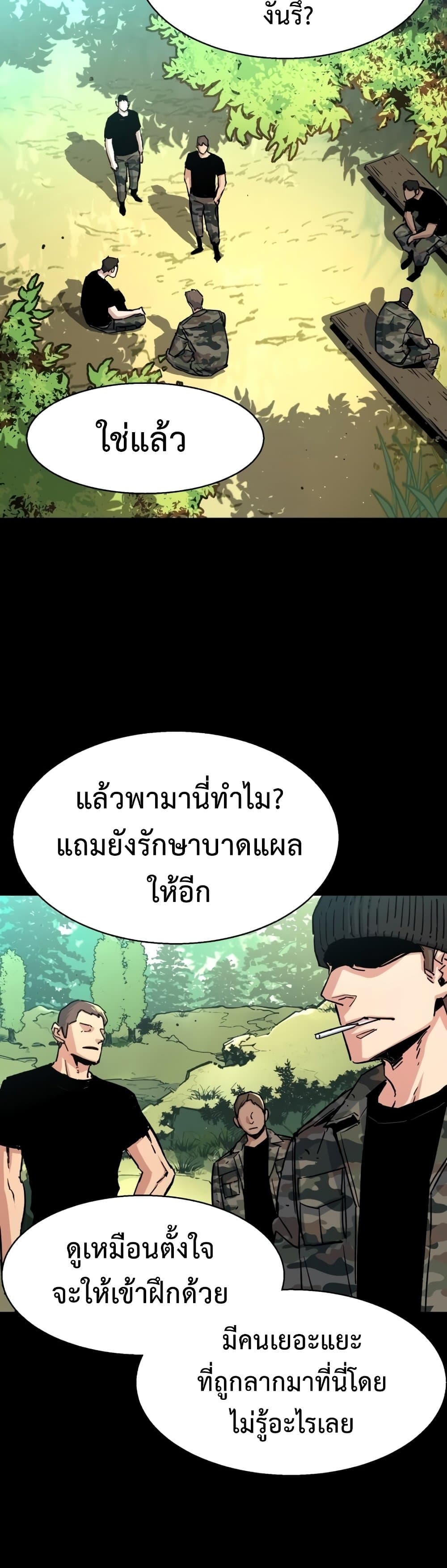 Mercenary Enrollment พี่ชายบอดี้การ์ด ตอนที่ 97 แปลไทย