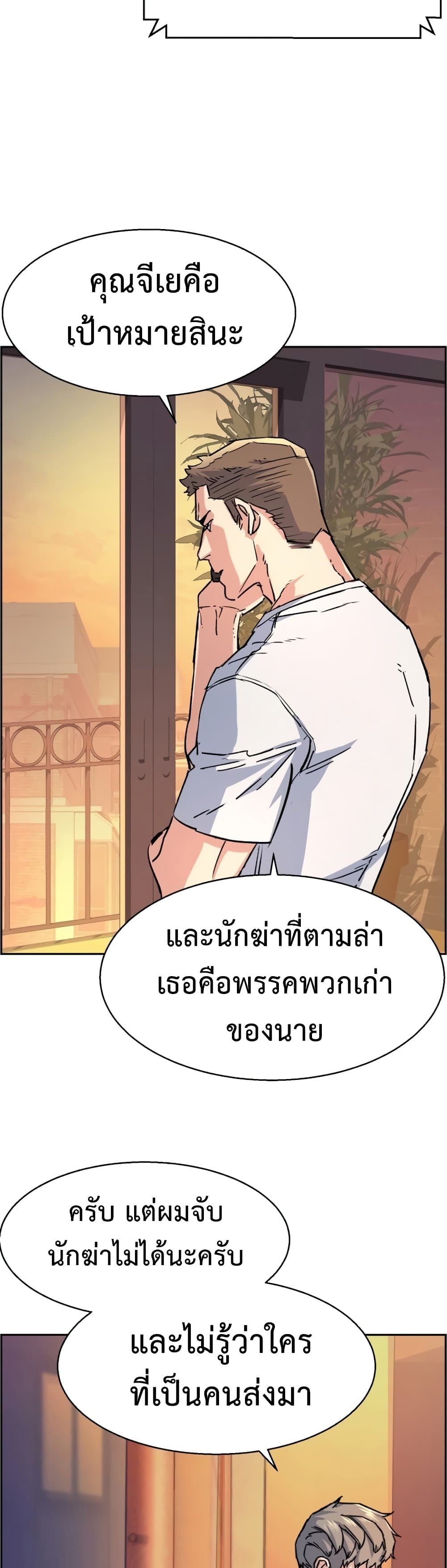 Mercenary Enrollment พี่ชายบอดี้การ์ด ตอนที่ 97 แปลไทย