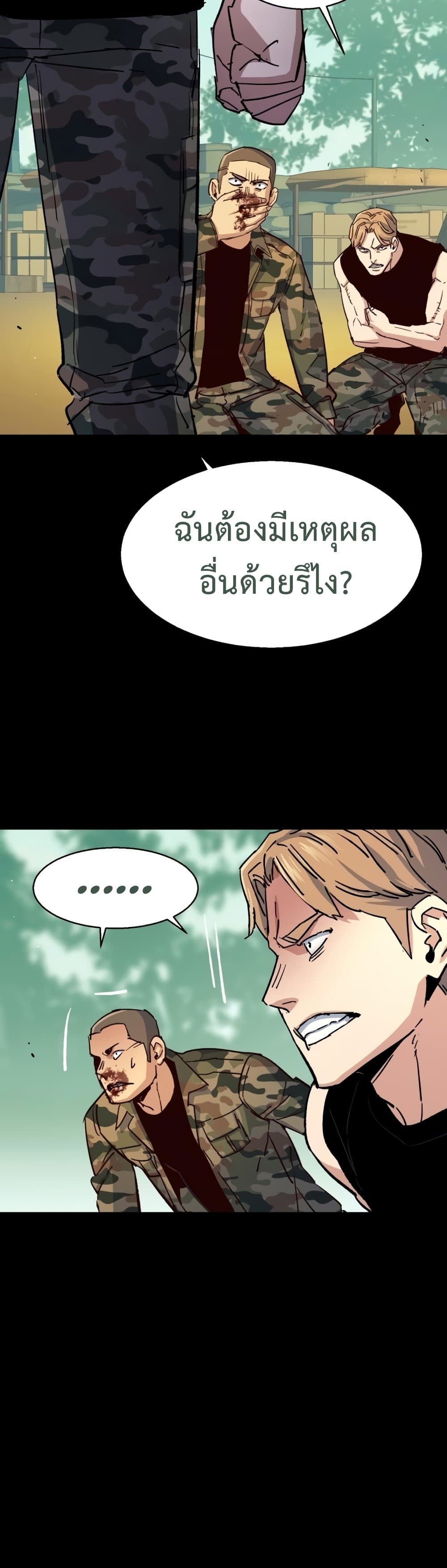 Mercenary Enrollment พี่ชายบอดี้การ์ด ตอนที่ 97 แปลไทย