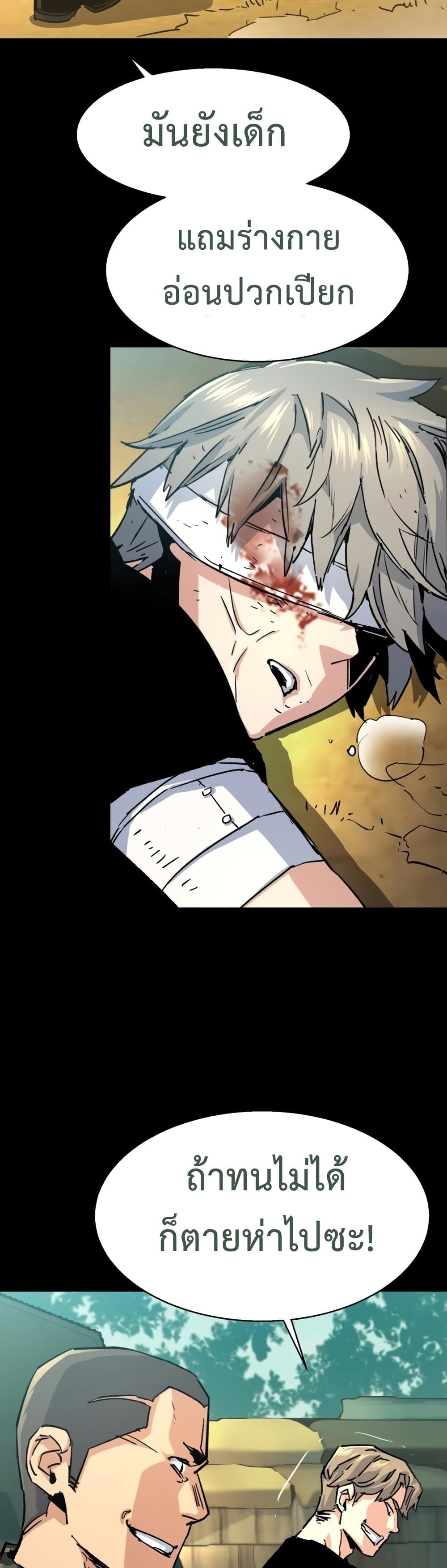 Mercenary Enrollment พี่ชายบอดี้การ์ด ตอนที่ 97 แปลไทย