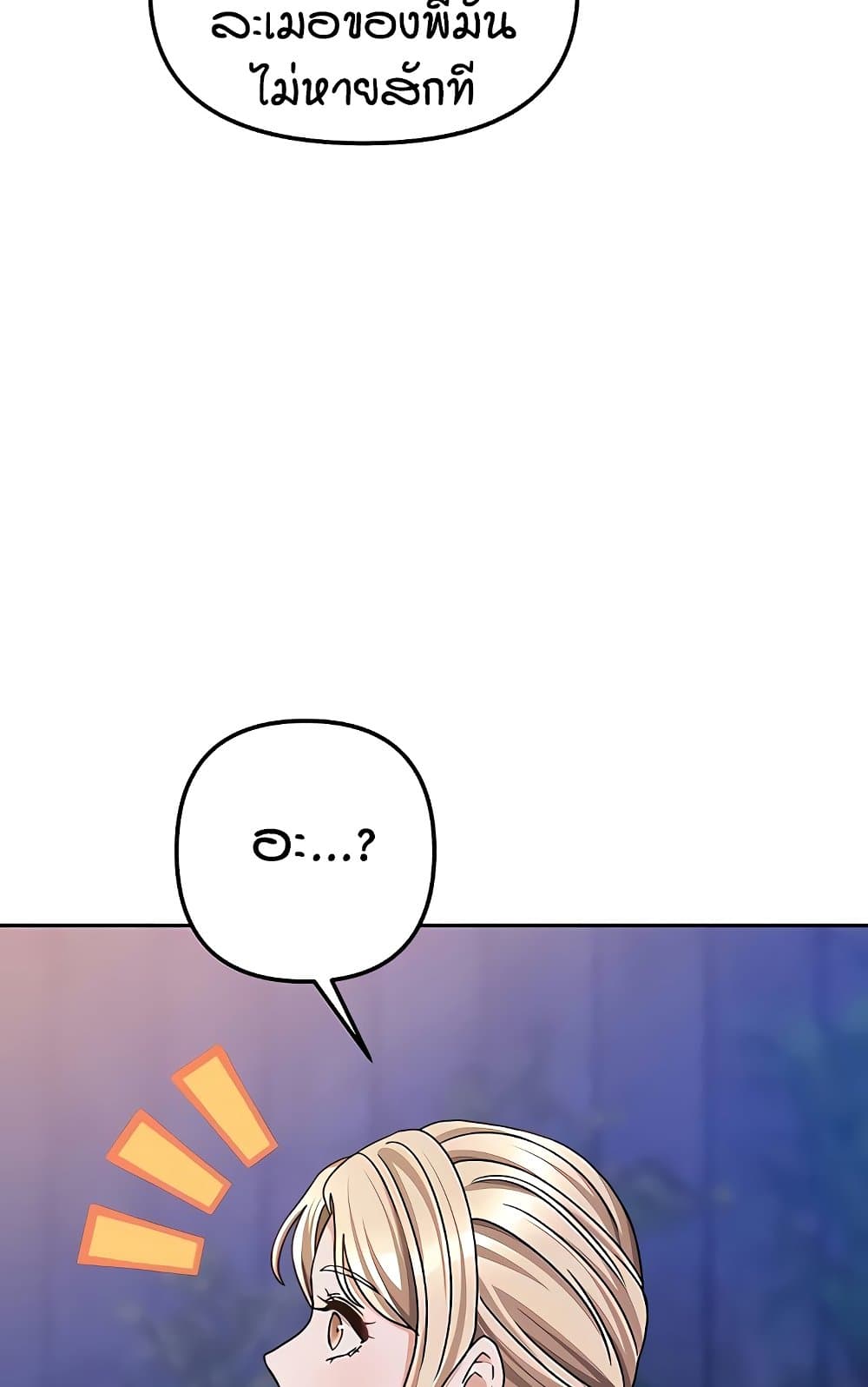 Living in Two Houses - ตอนที่ 18