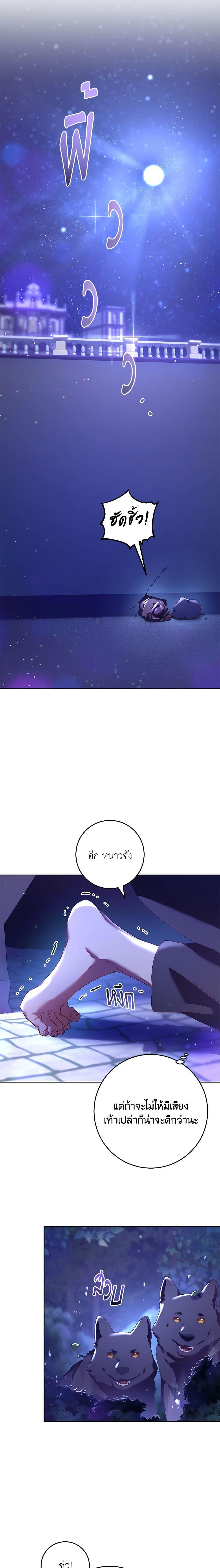 Second Life of a Trash Princess เมื่อฉันเป็นพี่สาวของอันธพาล ตอนที่ 43 แปลไทย