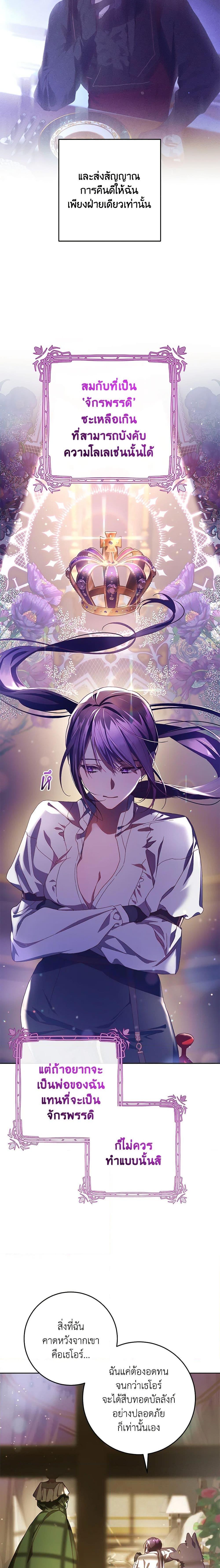Second Life of a Trash Princess เมื่อฉันเป็นพี่สาวของอันธพาล ตอนที่ 43 แปลไทย