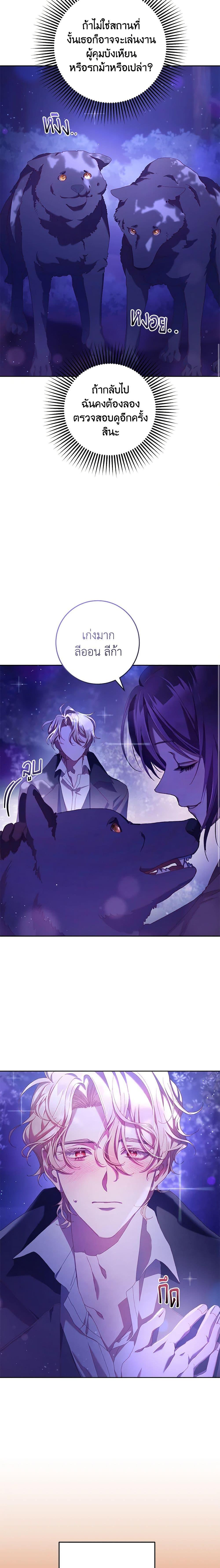 Second Life of a Trash Princess เมื่อฉันเป็นพี่สาวของอันธพาล ตอนที่ 43 แปลไทย