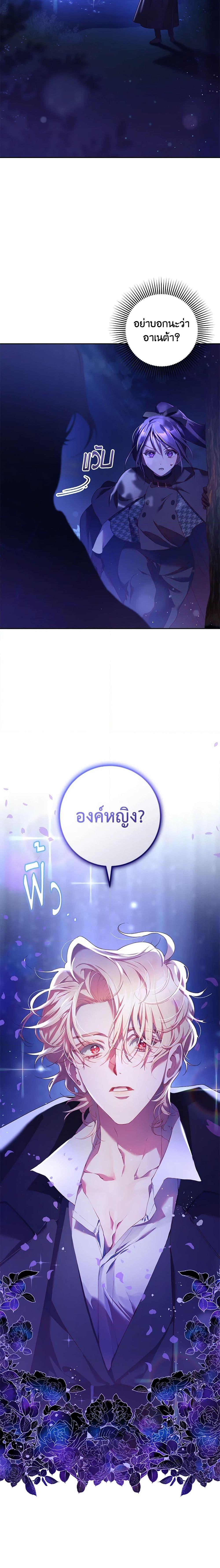 Second Life of a Trash Princess เมื่อฉันเป็นพี่สาวของอันธพาล ตอนที่ 43 แปลไทย
