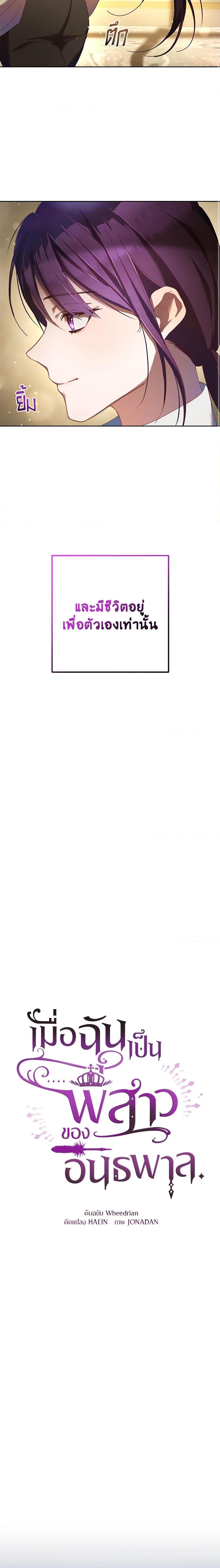 Second Life of a Trash Princess เมื่อฉันเป็นพี่สาวของอันธพาล ตอนที่ 43 แปลไทย