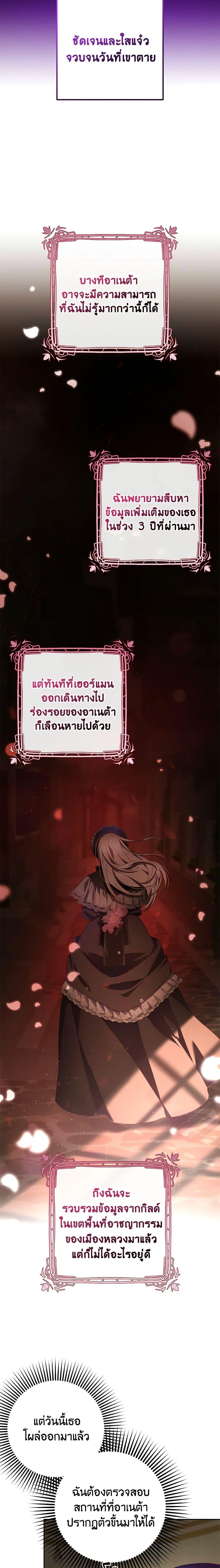 Second Life of a Trash Princess เมื่อฉันเป็นพี่สาวของอันธพาล ตอนที่ 43 แปลไทย