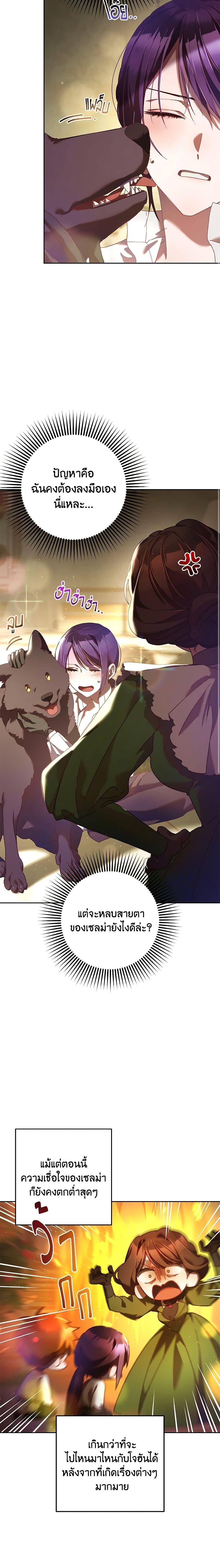 Second Life of a Trash Princess เมื่อฉันเป็นพี่สาวของอันธพาล ตอนที่ 43 แปลไทย