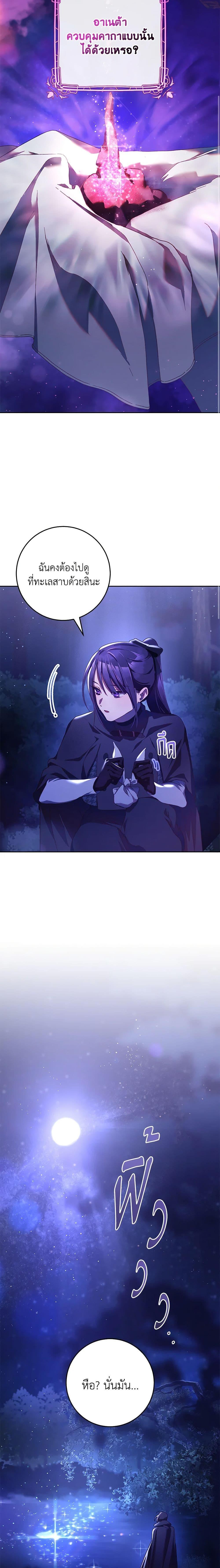 Second Life of a Trash Princess เมื่อฉันเป็นพี่สาวของอันธพาล ตอนที่ 43 แปลไทย