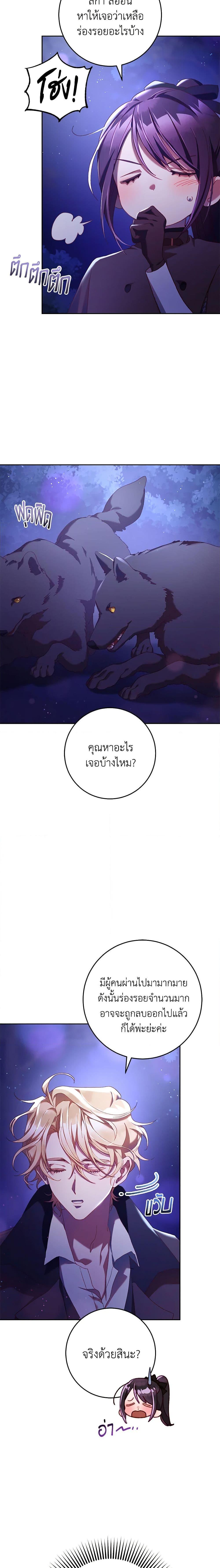 Second Life of a Trash Princess เมื่อฉันเป็นพี่สาวของอันธพาล ตอนที่ 43 แปลไทย