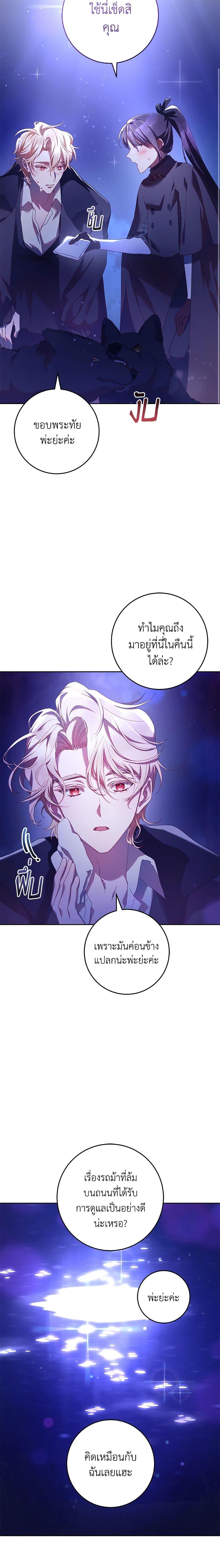 Second Life of a Trash Princess เมื่อฉันเป็นพี่สาวของอันธพาล ตอนที่ 43 แปลไทย