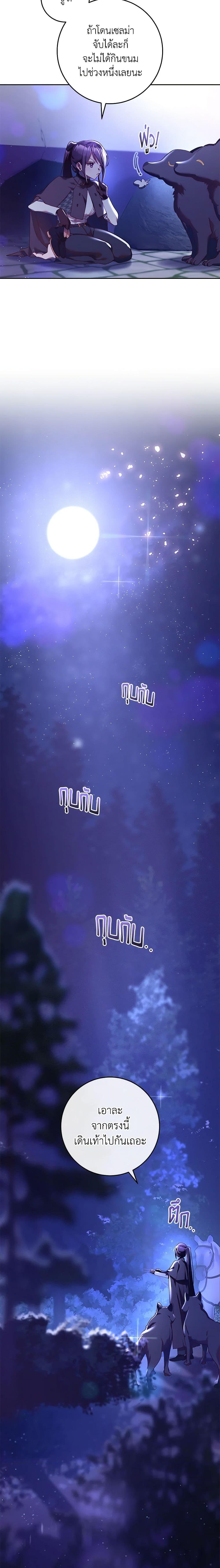 Second Life of a Trash Princess เมื่อฉันเป็นพี่สาวของอันธพาล ตอนที่ 43 แปลไทย