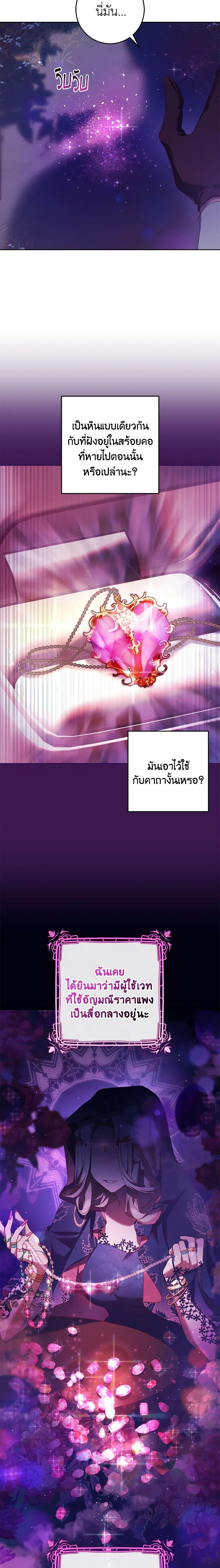 Second Life of a Trash Princess เมื่อฉันเป็นพี่สาวของอันธพาล ตอนที่ 43 แปลไทย