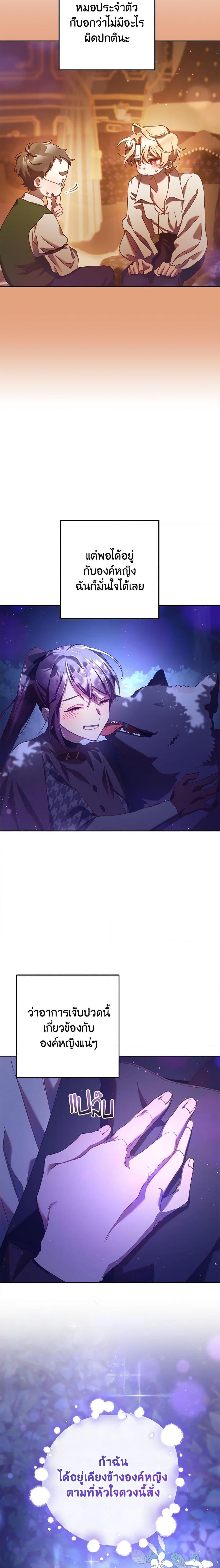 Second Life of a Trash Princess เมื่อฉันเป็นพี่สาวของอันธพาล ตอนที่ 43 แปลไทย