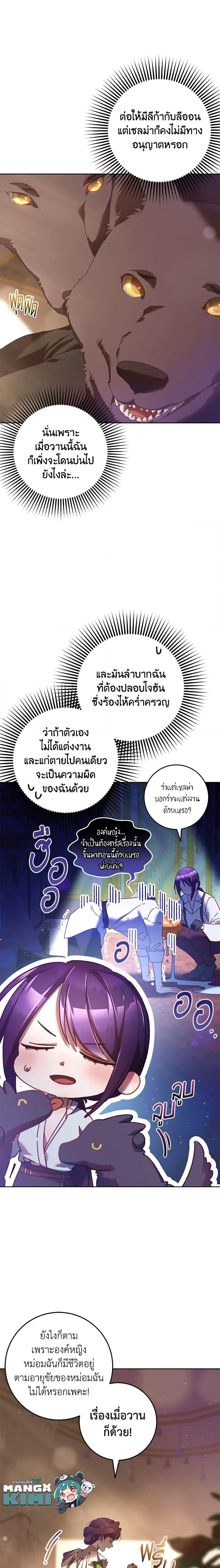 Second Life of a Trash Princess เมื่อฉันเป็นพี่สาวของอันธพาล ตอนที่ 43 แปลไทย