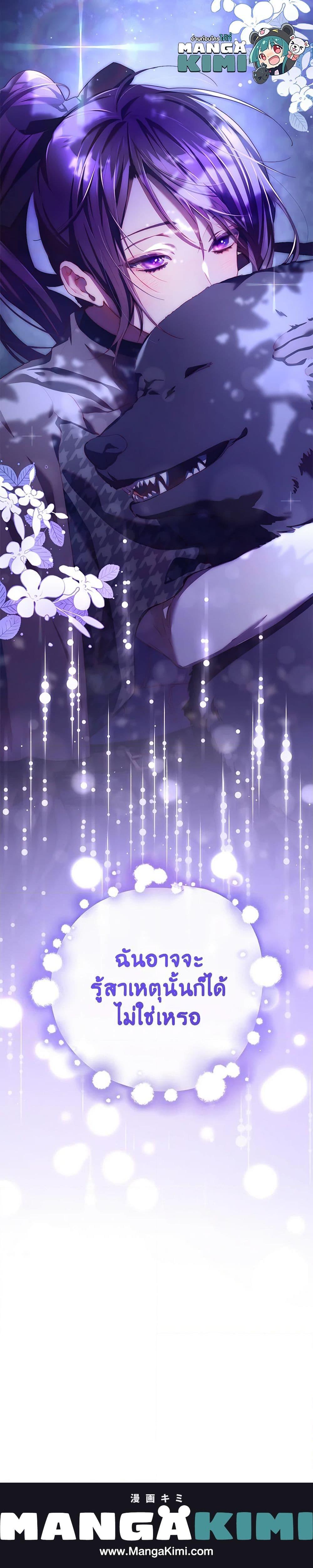 Second Life of a Trash Princess เมื่อฉันเป็นพี่สาวของอันธพาล ตอนที่ 43 แปลไทย