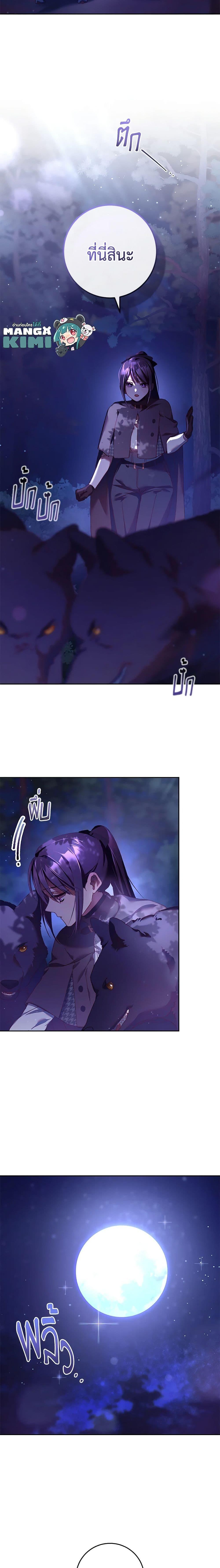 Second Life of a Trash Princess เมื่อฉันเป็นพี่สาวของอันธพาล ตอนที่ 43 แปลไทย