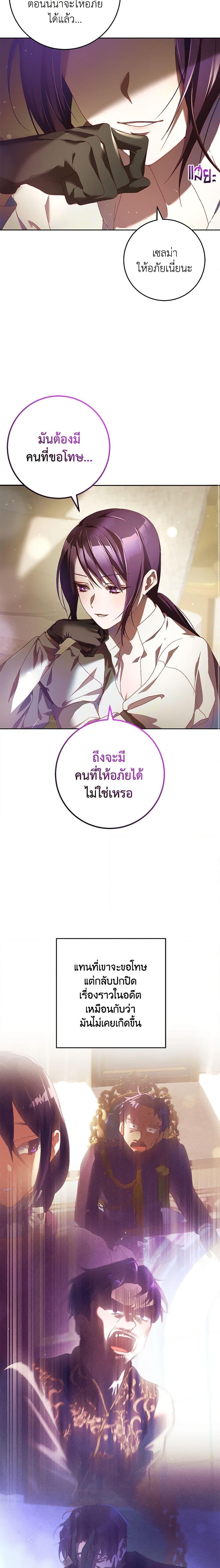Second Life of a Trash Princess เมื่อฉันเป็นพี่สาวของอันธพาล ตอนที่ 43 แปลไทย