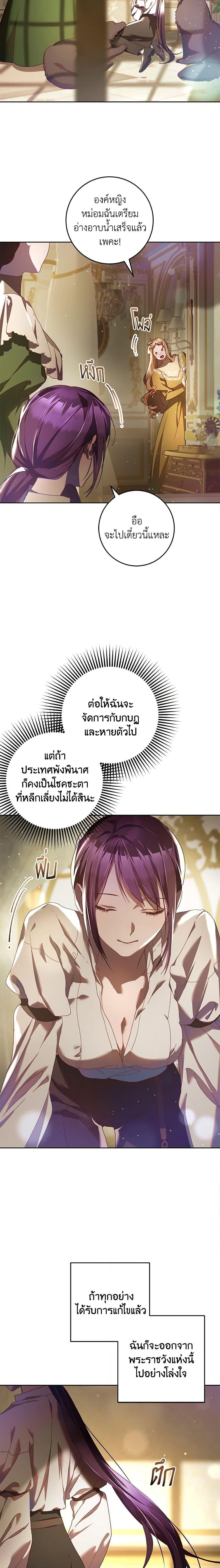 Second Life of a Trash Princess เมื่อฉันเป็นพี่สาวของอันธพาล ตอนที่ 43 แปลไทย