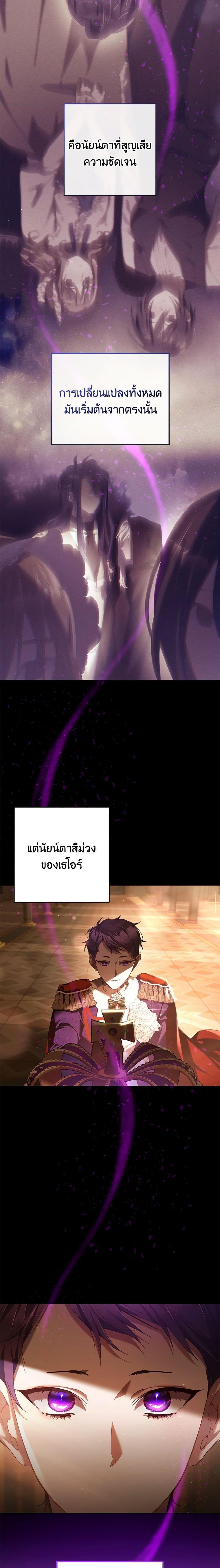 Second Life of a Trash Princess เมื่อฉันเป็นพี่สาวของอันธพาล ตอนที่ 43 แปลไทย