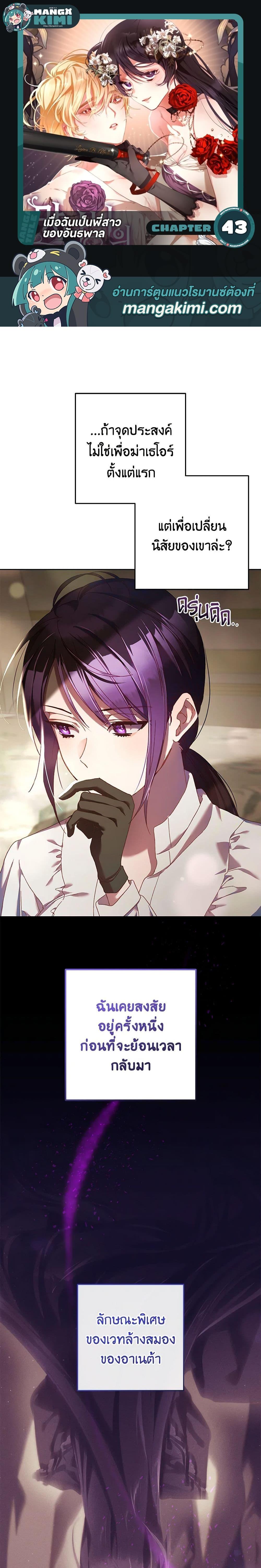 Second Life of a Trash Princess เมื่อฉันเป็นพี่สาวของอันธพาล ตอนที่ 43 แปลไทย