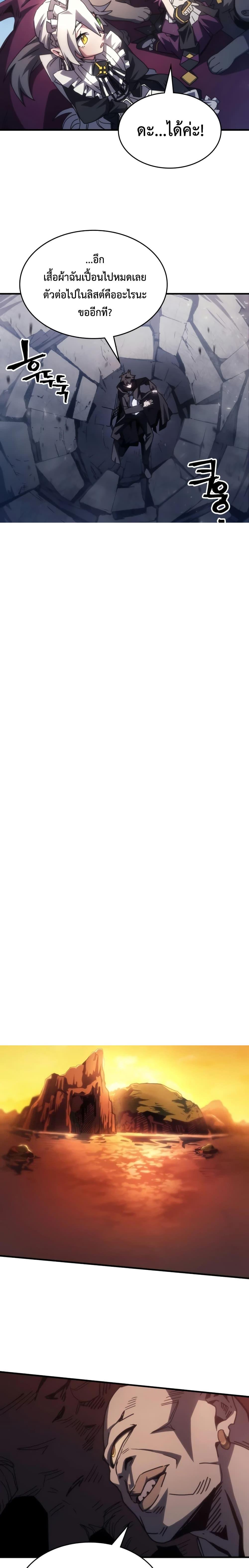 Mr Devourer Please Act Like a Final Boss ทำตัวให้สมกับเป็นมอนสเตอร์บอสหน่อยสิ คุณสวอลโลว์! ตอนที่ 53 แปลไทย