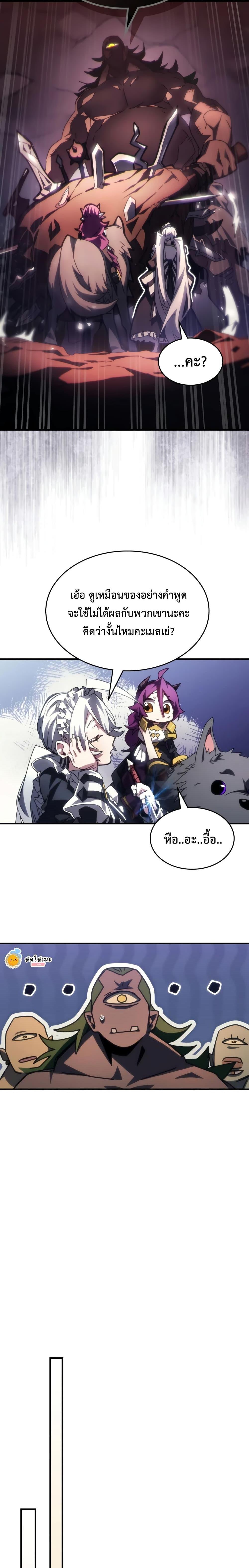 Mr Devourer Please Act Like a Final Boss ทำตัวให้สมกับเป็นมอนสเตอร์บอสหน่อยสิ คุณสวอลโลว์! ตอนที่ 53 แปลไทย